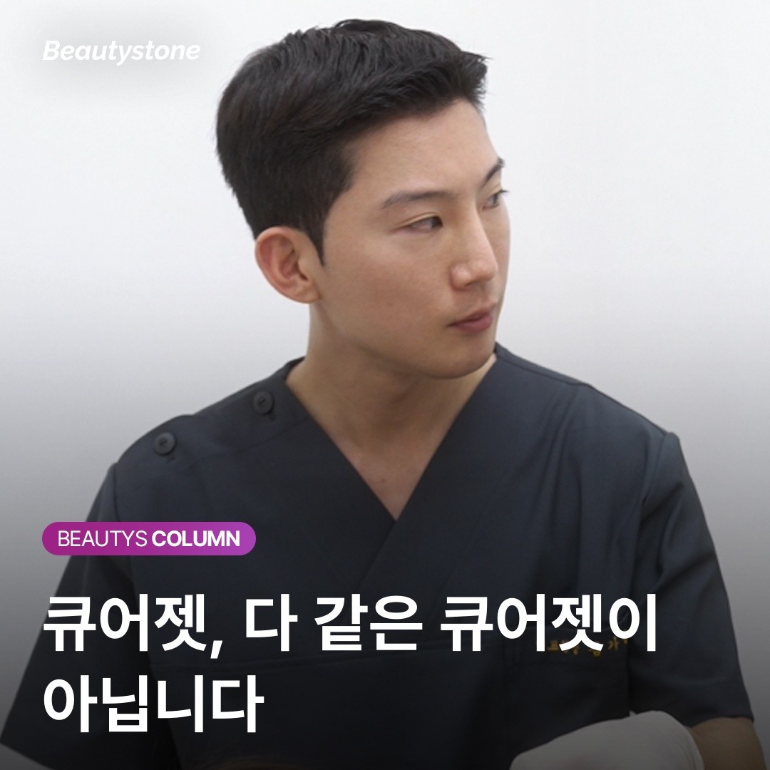 beautysdoctors 위영진 원장의 고백: 큐어젯 '회당 단가'에 숨겨진 함정