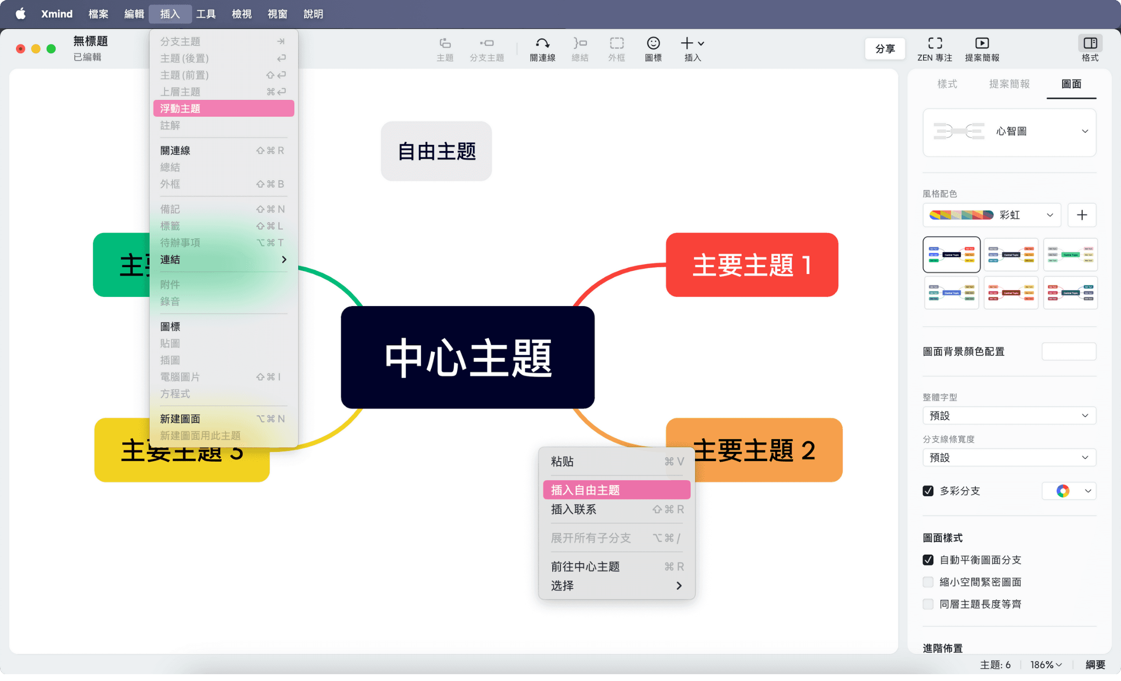 思维导图中心主题展示