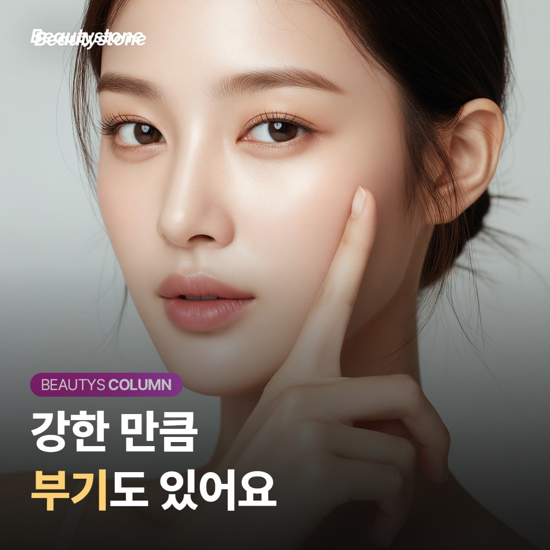 강력한 만큼 부기·자극도 큰 편이에요