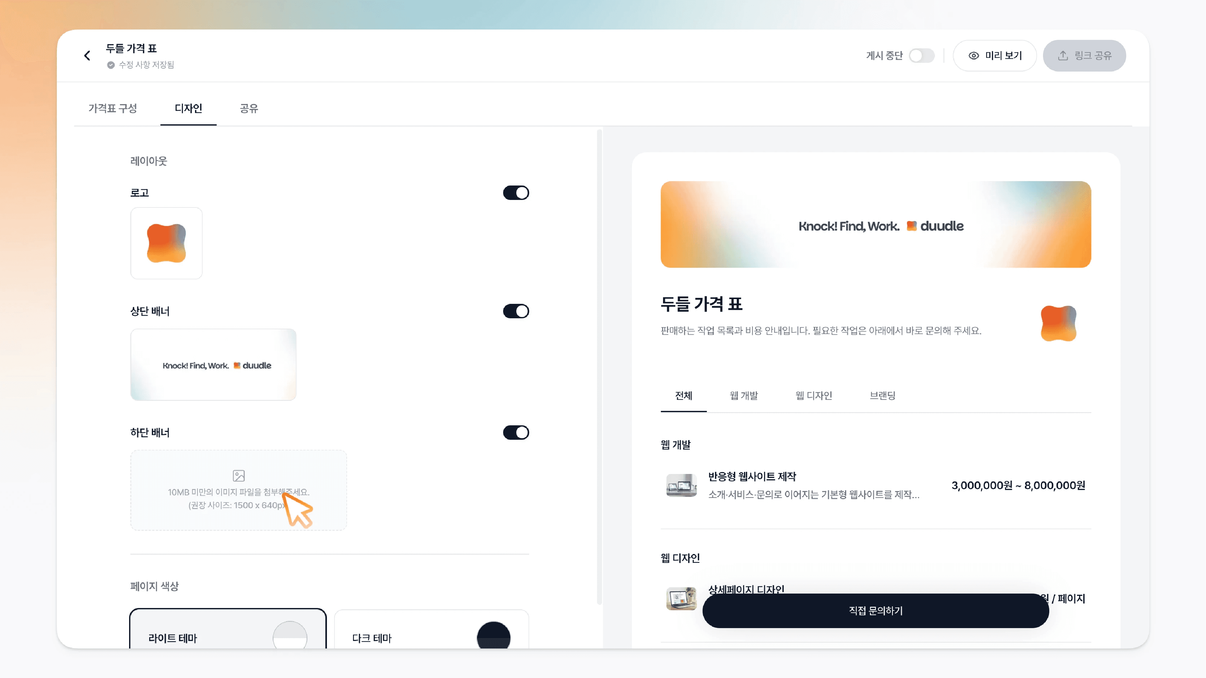하단 배너의 이미지 파일 첨부 버튼을 클릭하는 모습