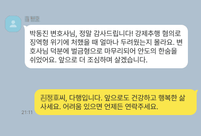 강제추행 변호 후기