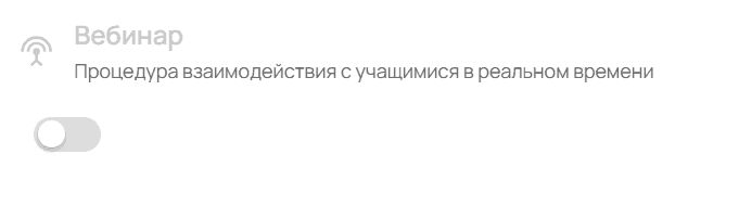 Вебинар