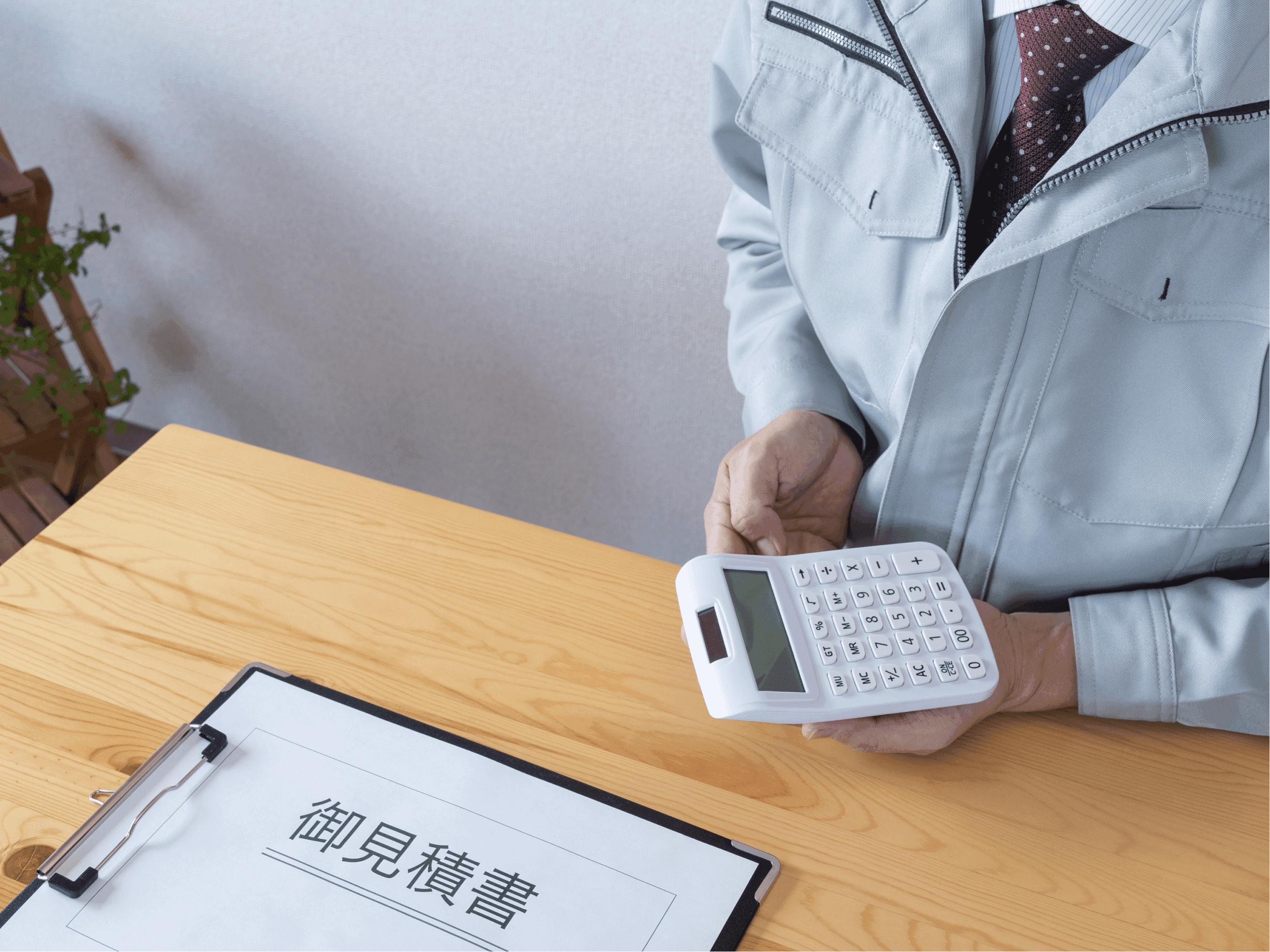 お見積書の作成・提出