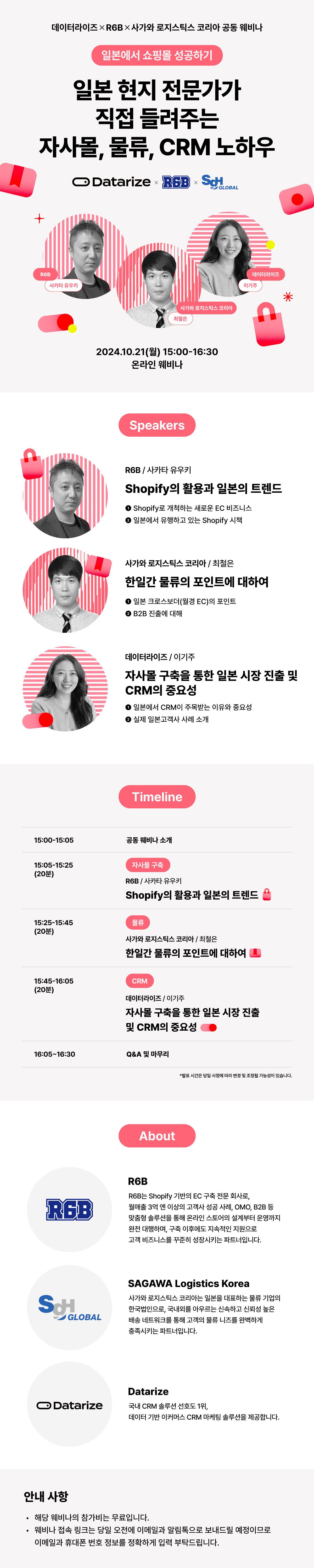 일본공동웨비나_상세페이지_최종수정 (2)