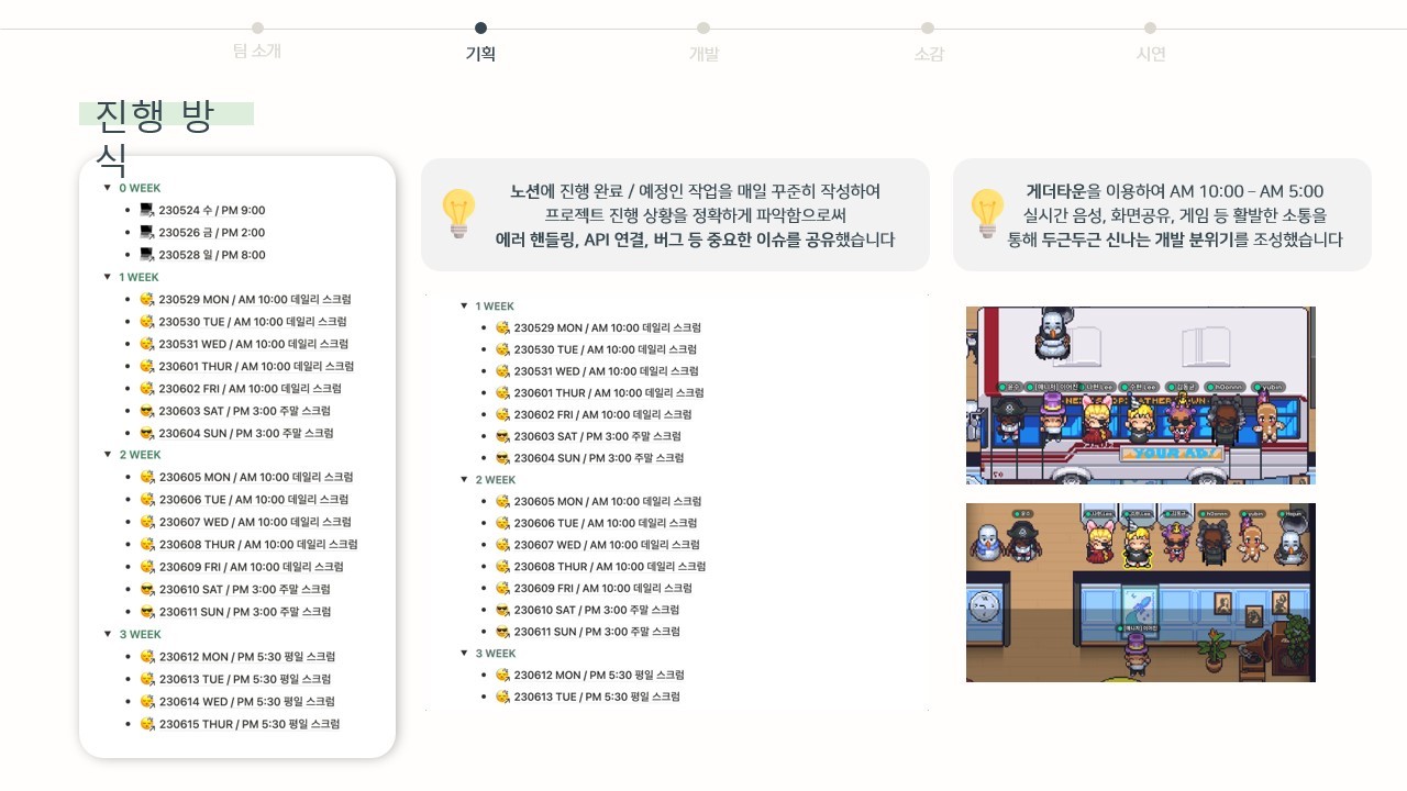 엘리스트랙 SW 4기 수료 팀 프로젝트 발표 화면 2