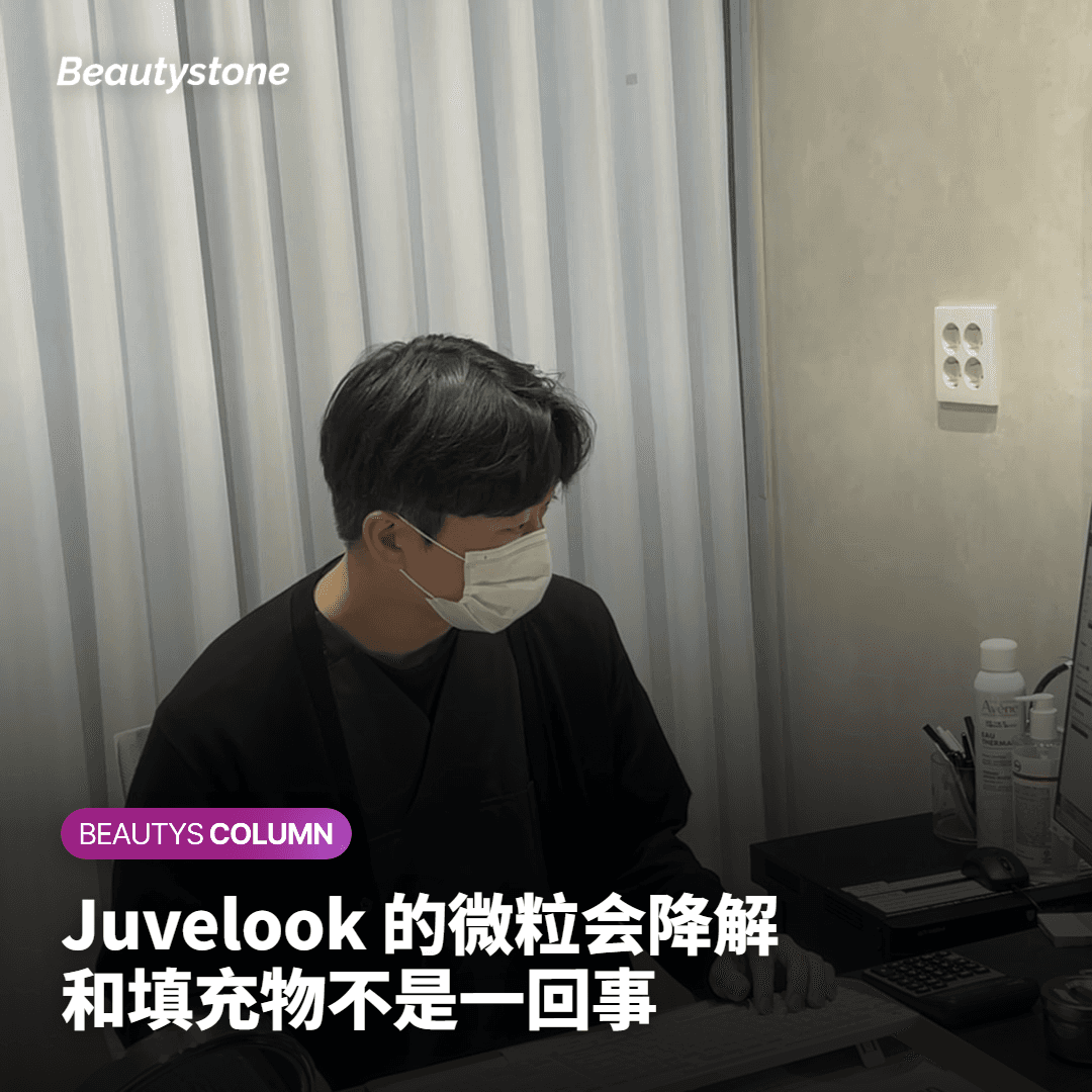 因担心Juvelook副作用而犹豫？「会溶解消失的成分」的秘密
