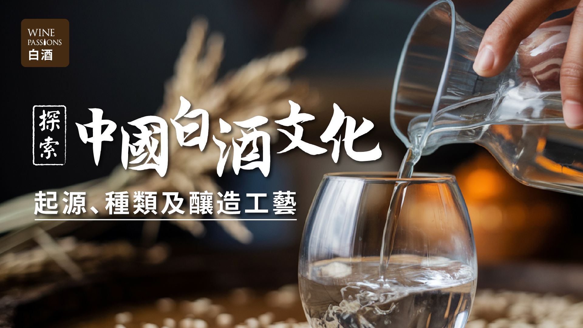 中國白酒推薦 中國白酒排名 中國白酒種類 貴州茅台 四川五糧液 水井坊白酒香港 大陸酒推薦 香港白酒 中國白酒推薦 中國白酒排名 中國白酒種類 中國白酒英文 哪些是白酒 米酒是白酒嗎 大陸白酒品牌 中國白酒度數 大陸酒推薦 米酒是白酒嗎 高粱 是白酒 嗎 白酒哪裡買 白酒是白葡萄酒嗎 大陸有名的酒 大陸酒鬼酒 中國四大名酒 中國白酒香港 大陸便宜白酒 世界白酒排名 水井坊白酒香港 中國酒種類 中國白酒英文 香港白酒