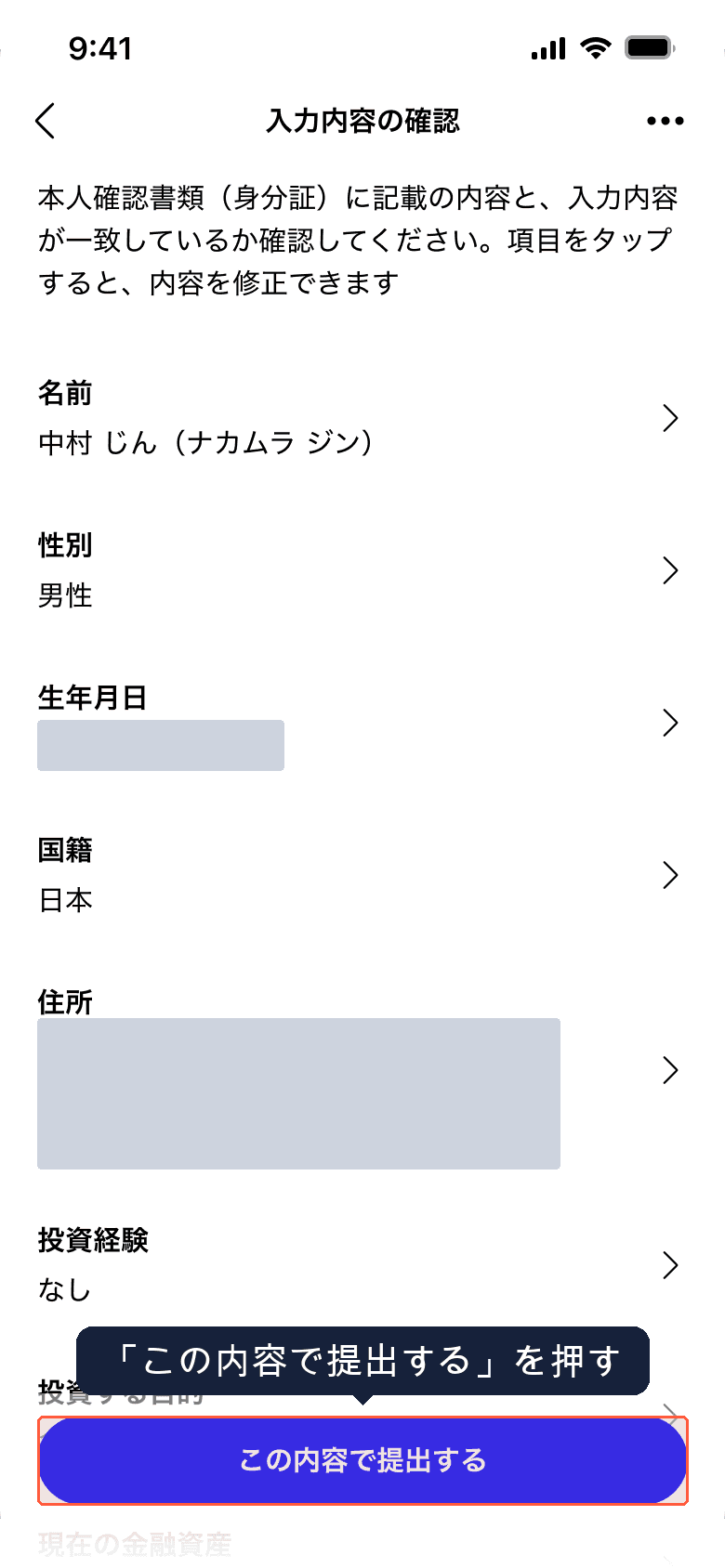 入力内容の確認