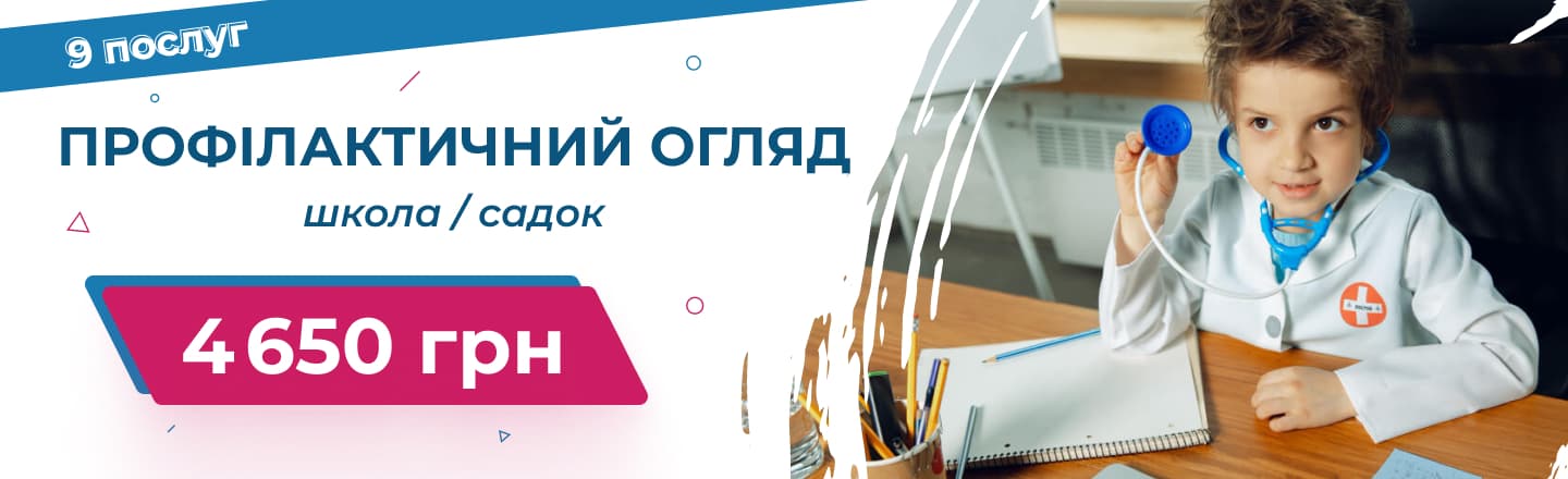 Банер профілактичний огляд школа/сдочок