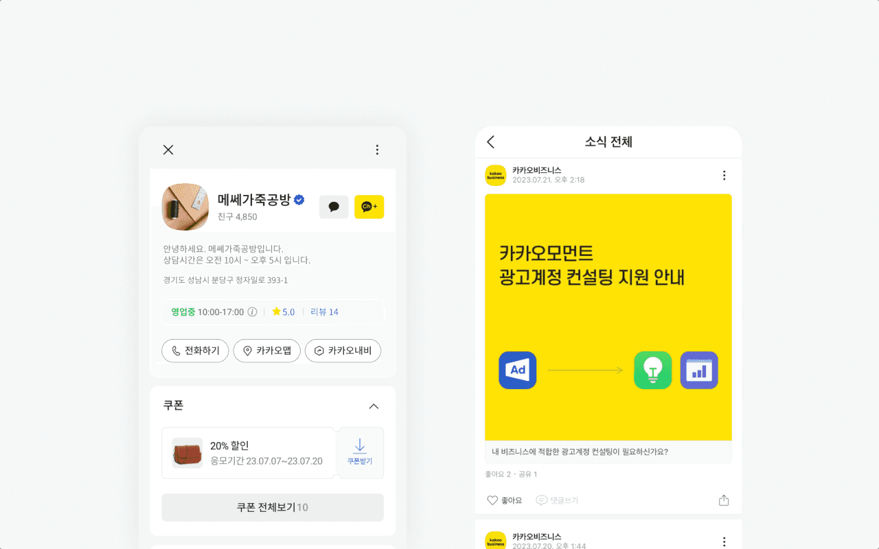 카카오 채널 홈 / 포스트 