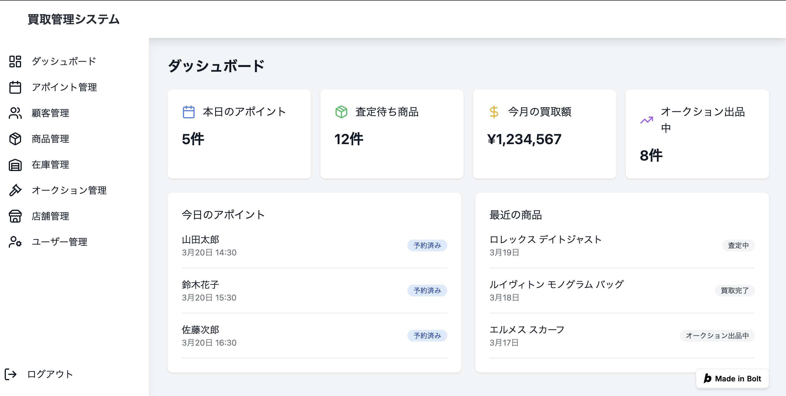 買取業界向け統合管理システム - 効率的な店舗運営を実現するデジタルソリューション
