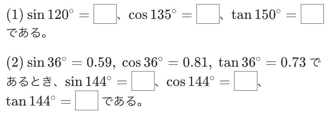 三角比のチェックテスト