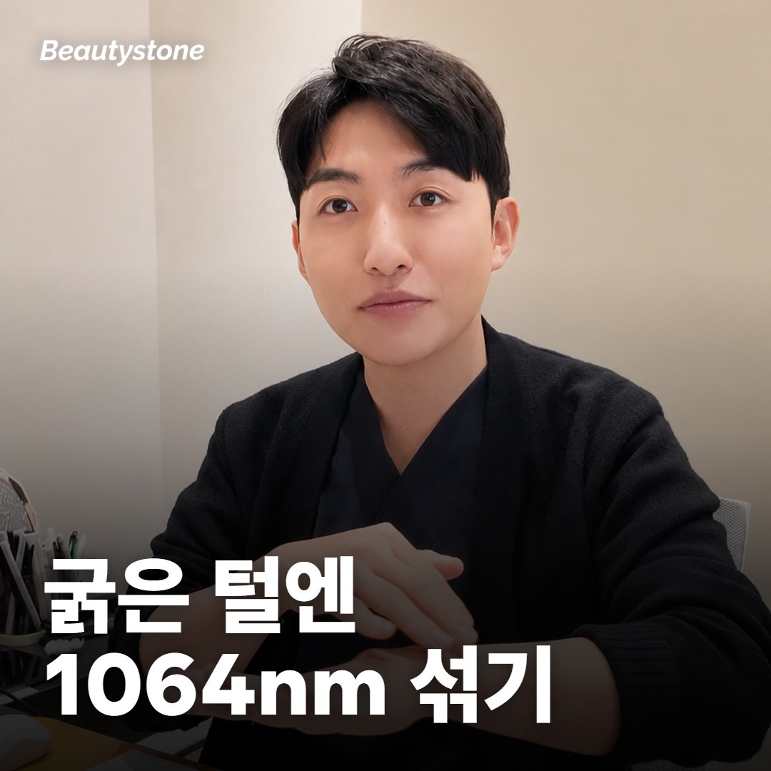 털이 굵은 남자 수염이나 두꺼운 털은 더 아픈가요?