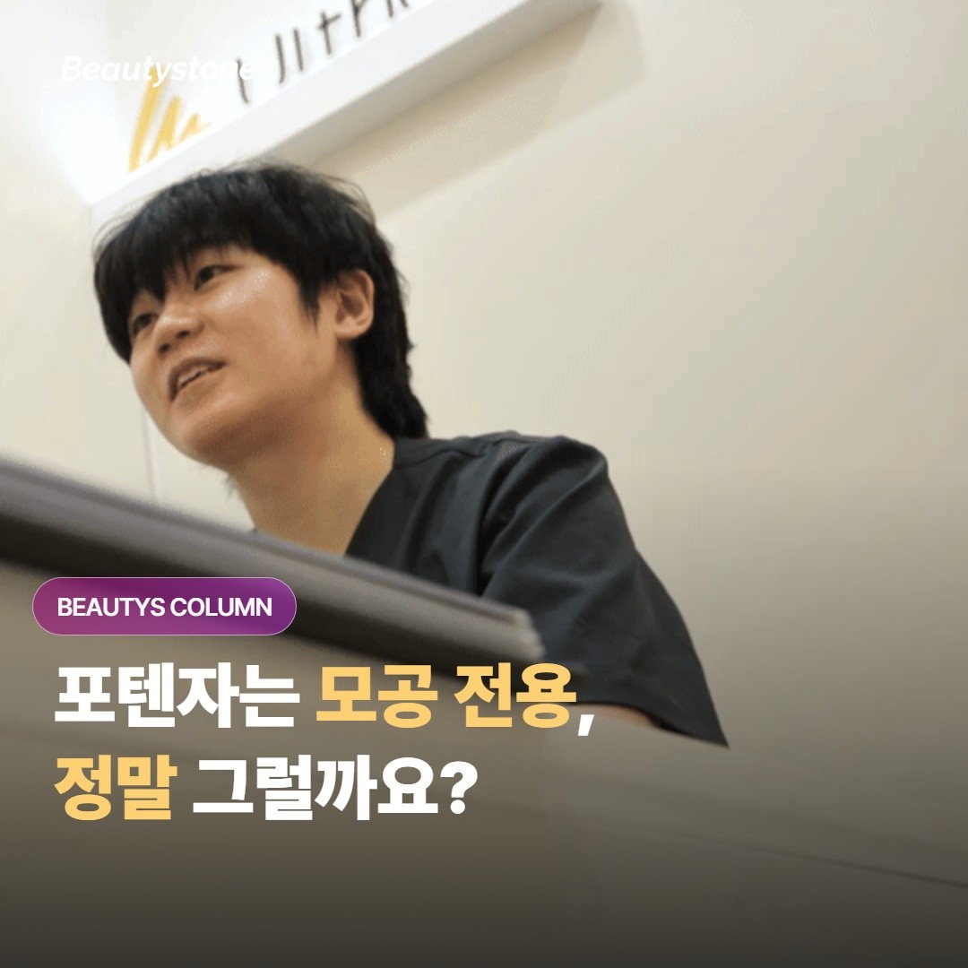 포텐자, 모공뿐 아니라 탄력·잔주름에도 쓰는 마이크로니들 고주파예요