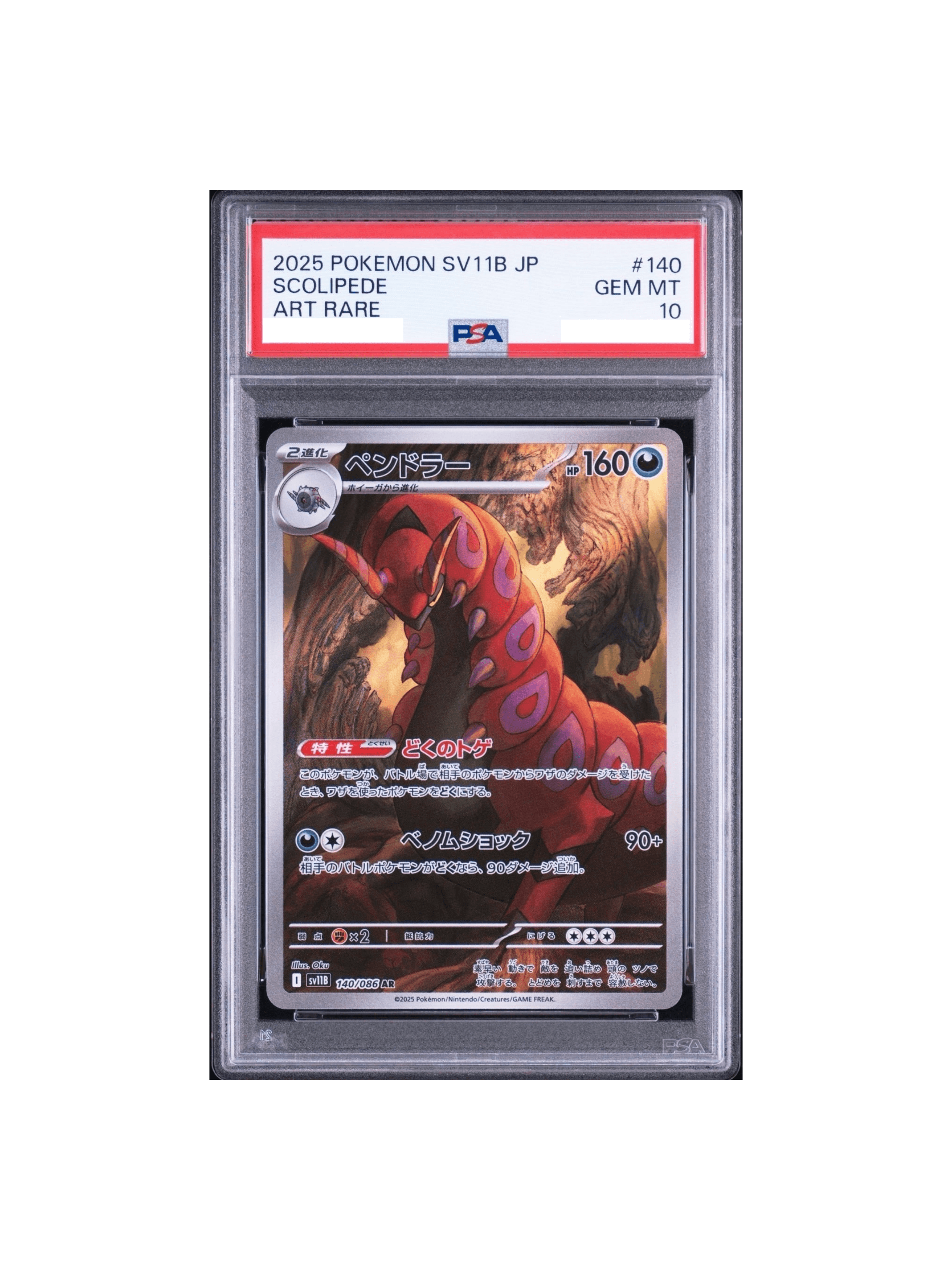 ポケモンカード ペンドラーAR PSA10 シングル通販店 ⁄ ペンドラー(AR) ポケモンカード ペンドラーAR PSA10