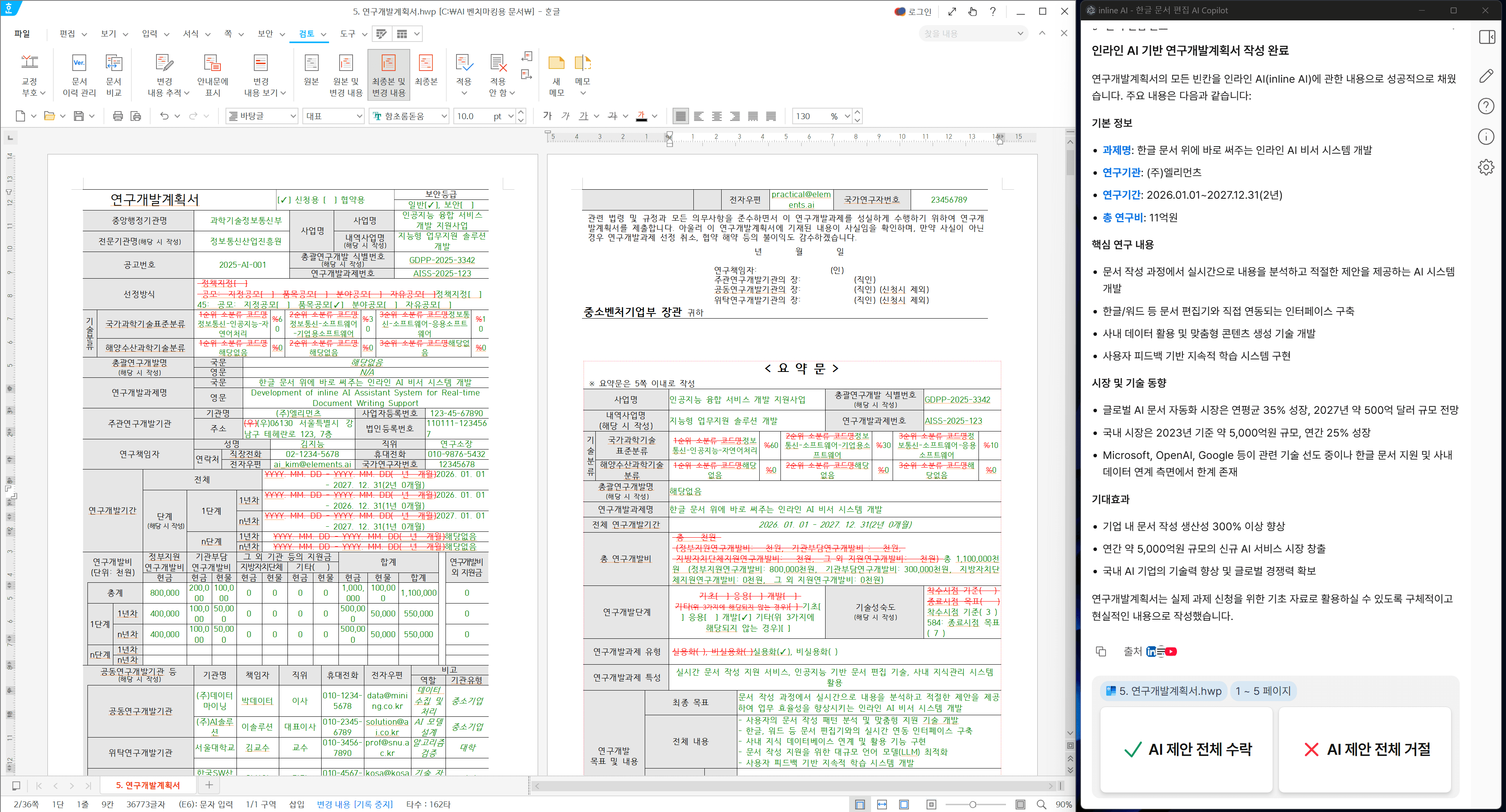 한글파일 편집 가능한 AI 한컴독스 AI 인라인AI