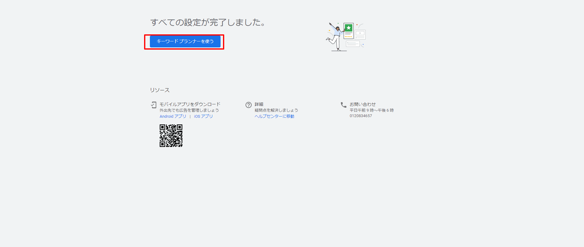 Googleアカウント開設