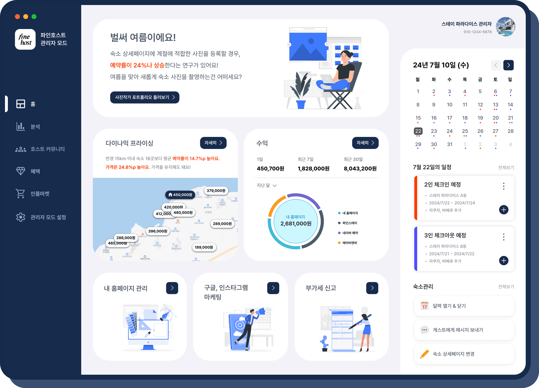 파인호스트 관리자모드 예시 이미지