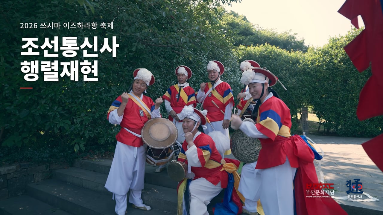 바다를 건너온 행렬