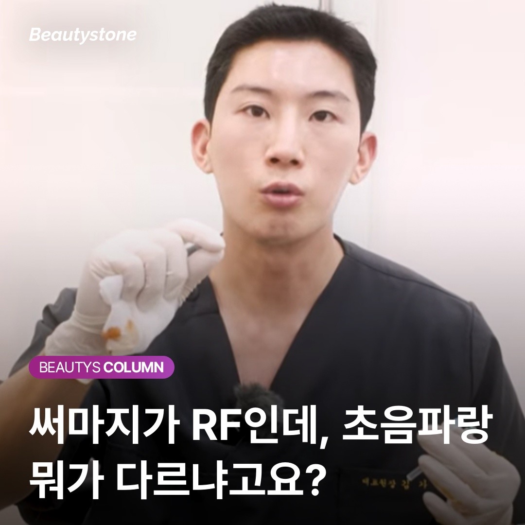 써마지 FLX CPT 차이