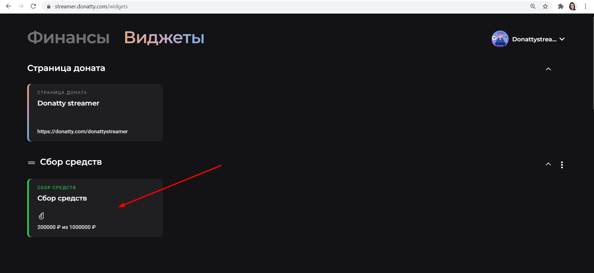 To get to the settings, open the Widgets tab and click the fundraising widget