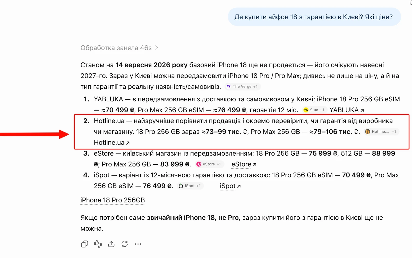 ChatGPT рекомендує Hotline