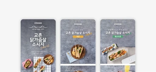 교촌 닭가슴살 소시지