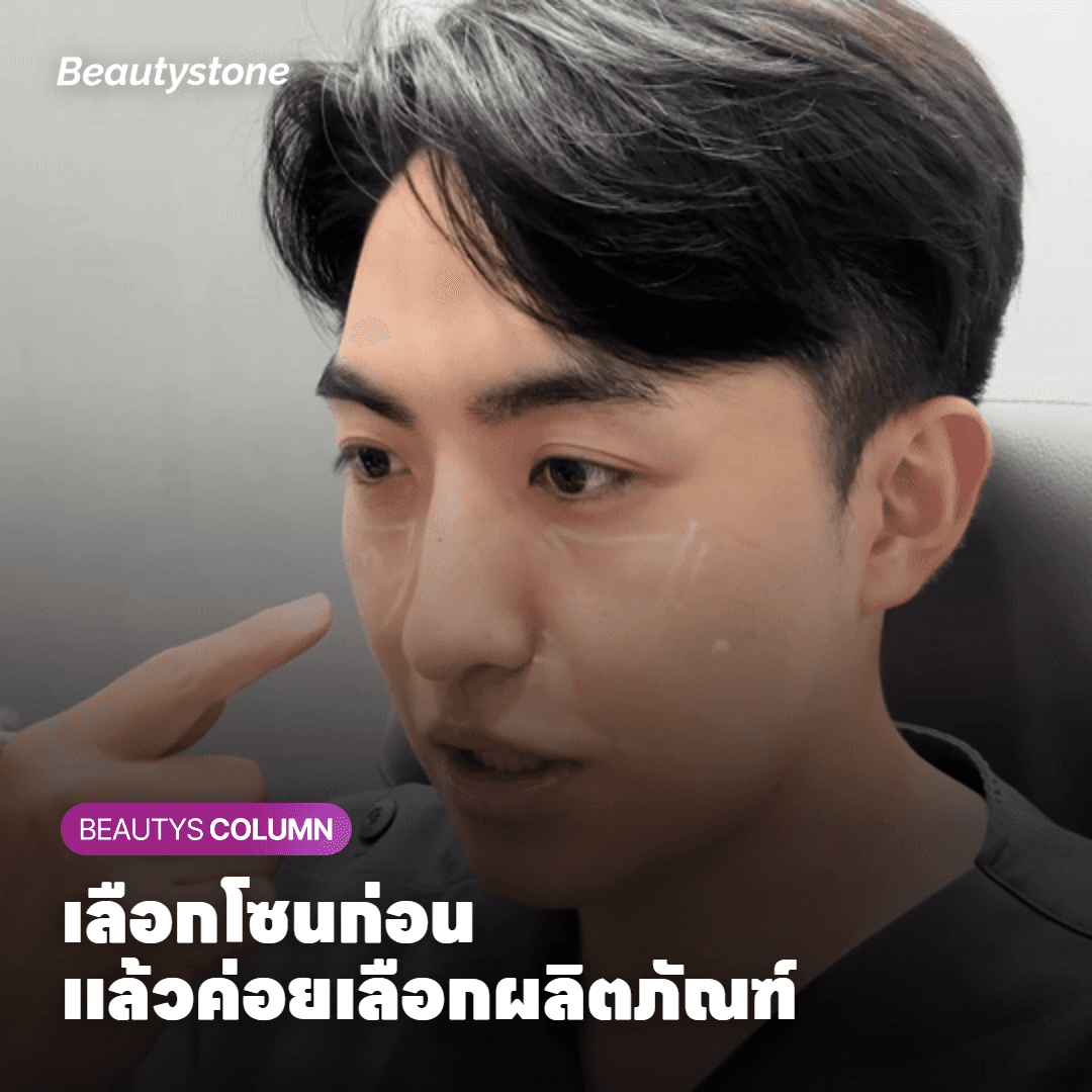 ภาพแสดงลำดับการเลือกโซนก่อนแล้วจึงเลือกผลิตภัณฑ์