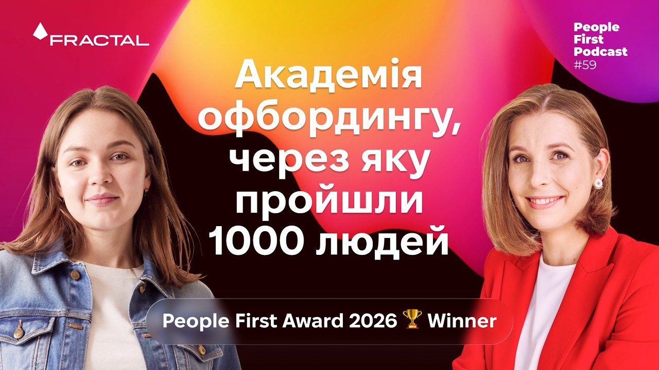 Обкладинка People First Podcast №59: дві жінки на рожево-жовтому тлі, логотип Fractal, назва Академії офбордингу та відзнака People First Award 2026