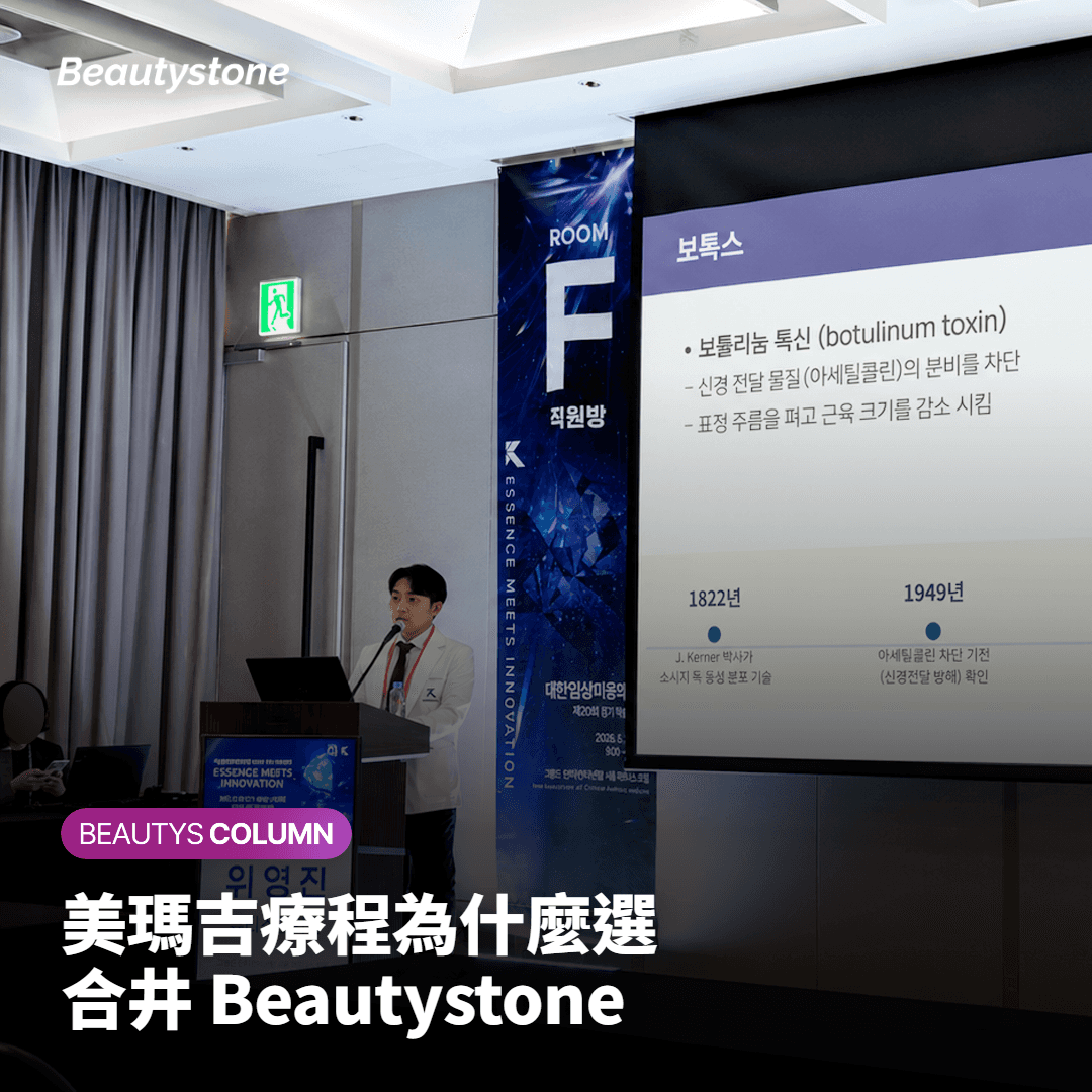 為何選擇合井 Beautystone？