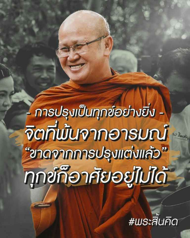 หลวงตาสินทรัพย์,พระสิ้นคิด