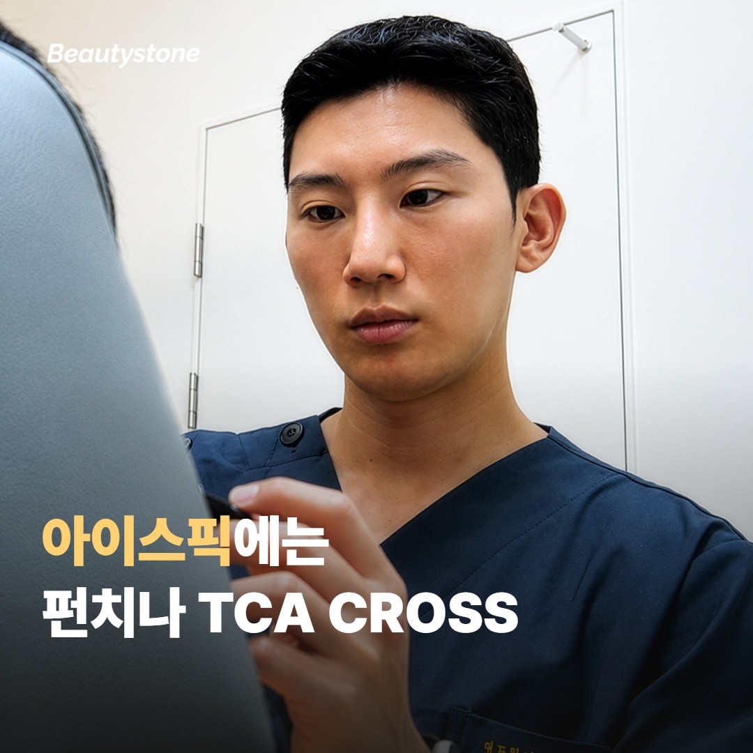 아이스픽에는 펀치 도구나 TCA CROSS가 들어와요