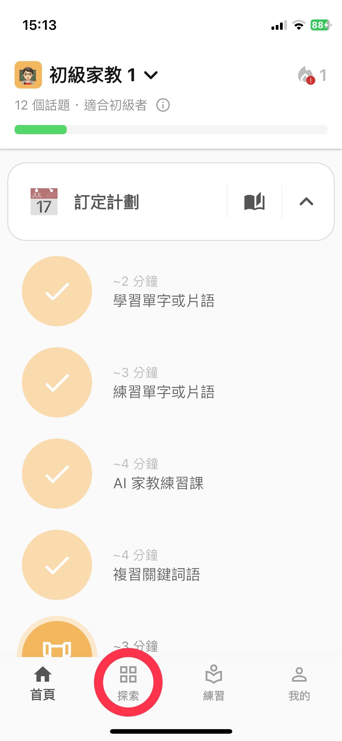 Toko App 探索頁面,展示如何選擇話題並開啟腳本對話的操作畫面