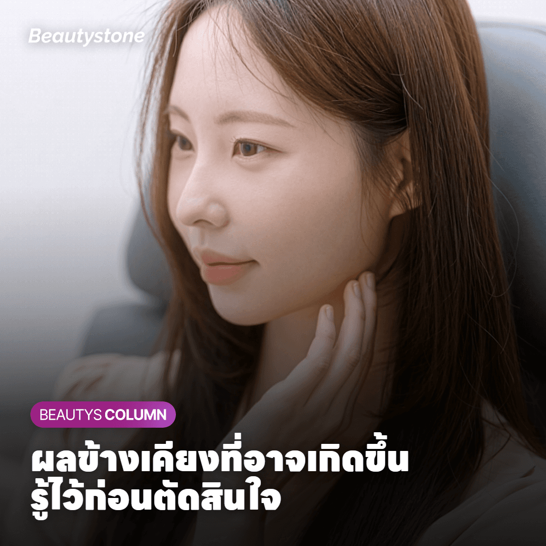 แพทย์อธิบายความเสี่ยงและผลข้างเคียงของการทำหัตถการในผิวที่เคยใช้สเตียรอยด์