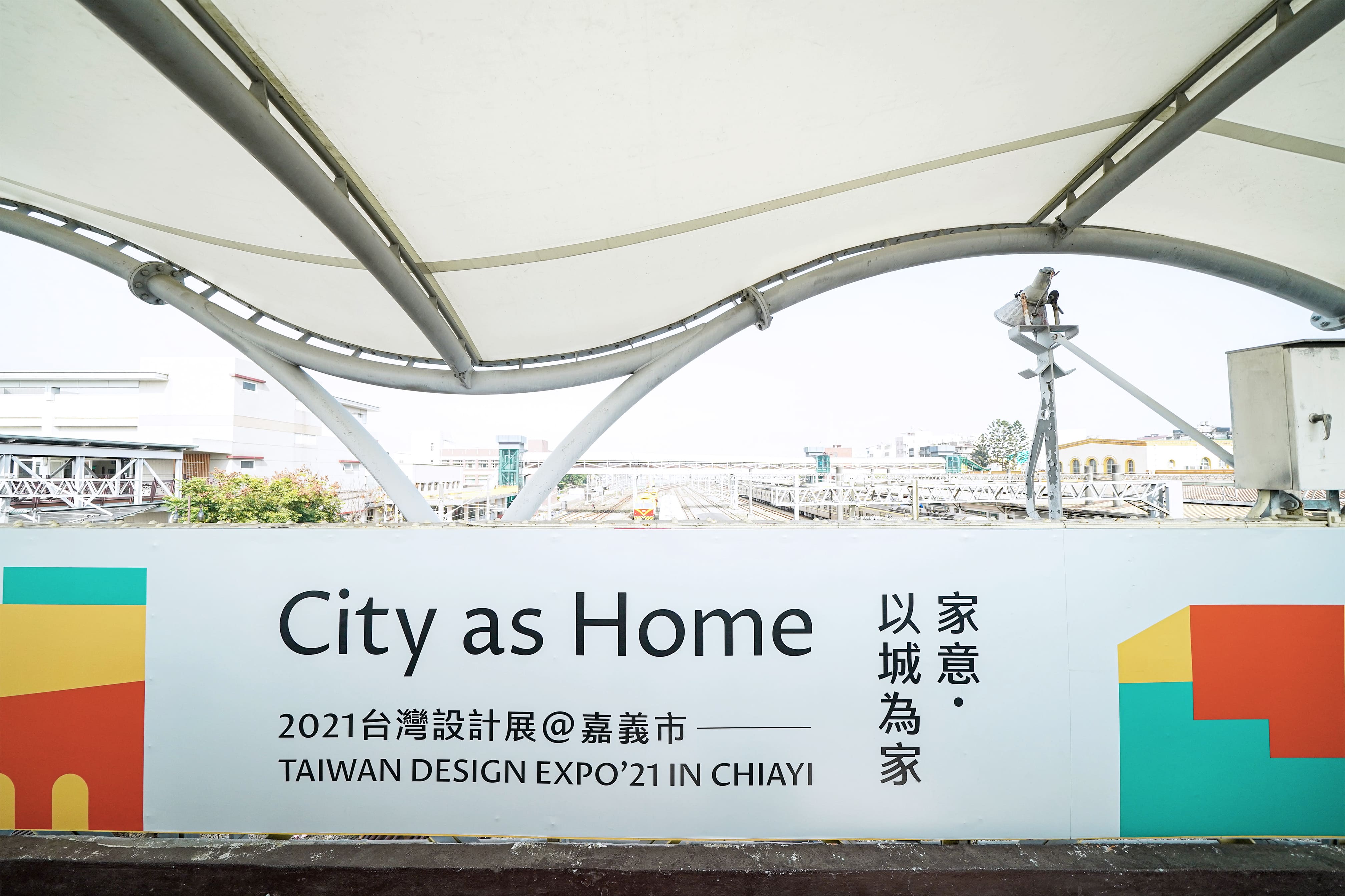 家意・以城為家 - 2021 台灣設計展   戶外工程指標設計與執行 | signage | 嘉義市 | 3/3 TRIO DESIGN 三分之三設計