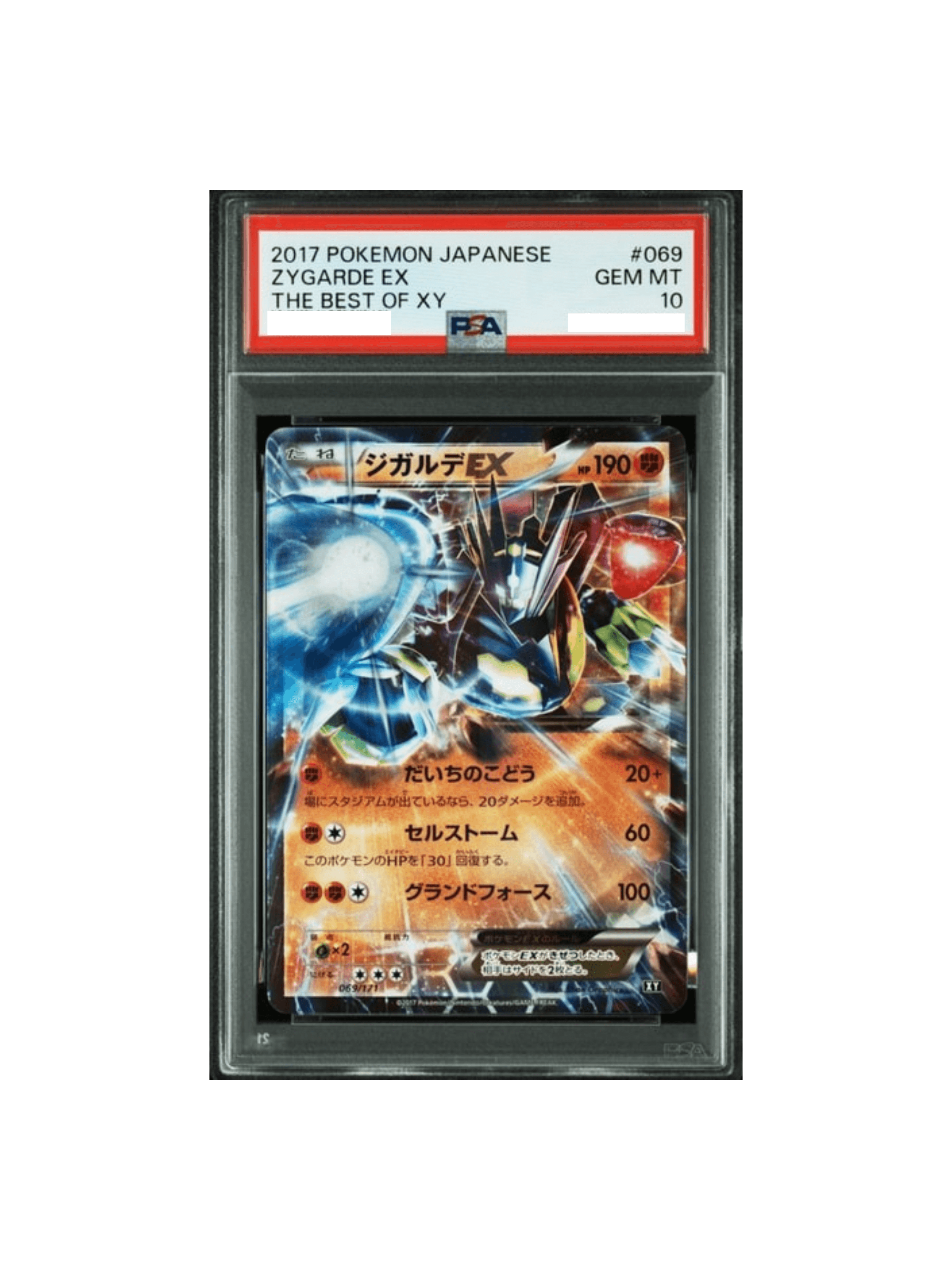 ジガルデEX SR 177/171 PSA9 THE BEST OF XY ジガルデEX SR 177⁄171