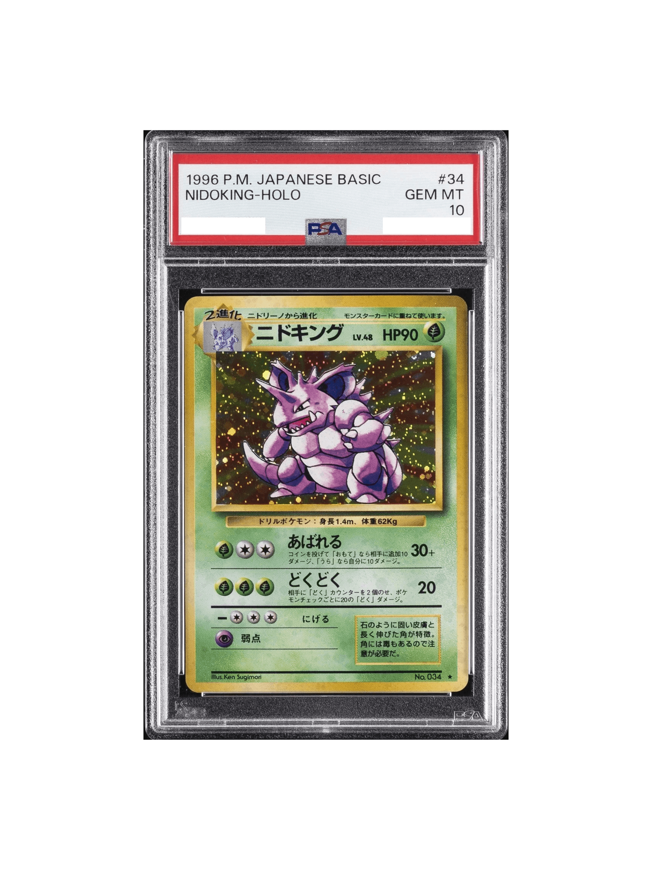 sB564s [当時物] 旧裏面 ポケモンカード ニドキング LV.48 マリルリ LV