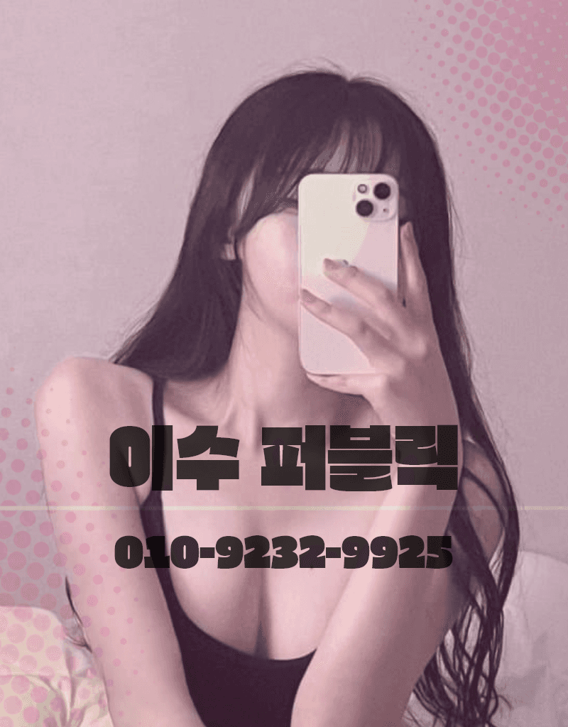 이수퍼블릭