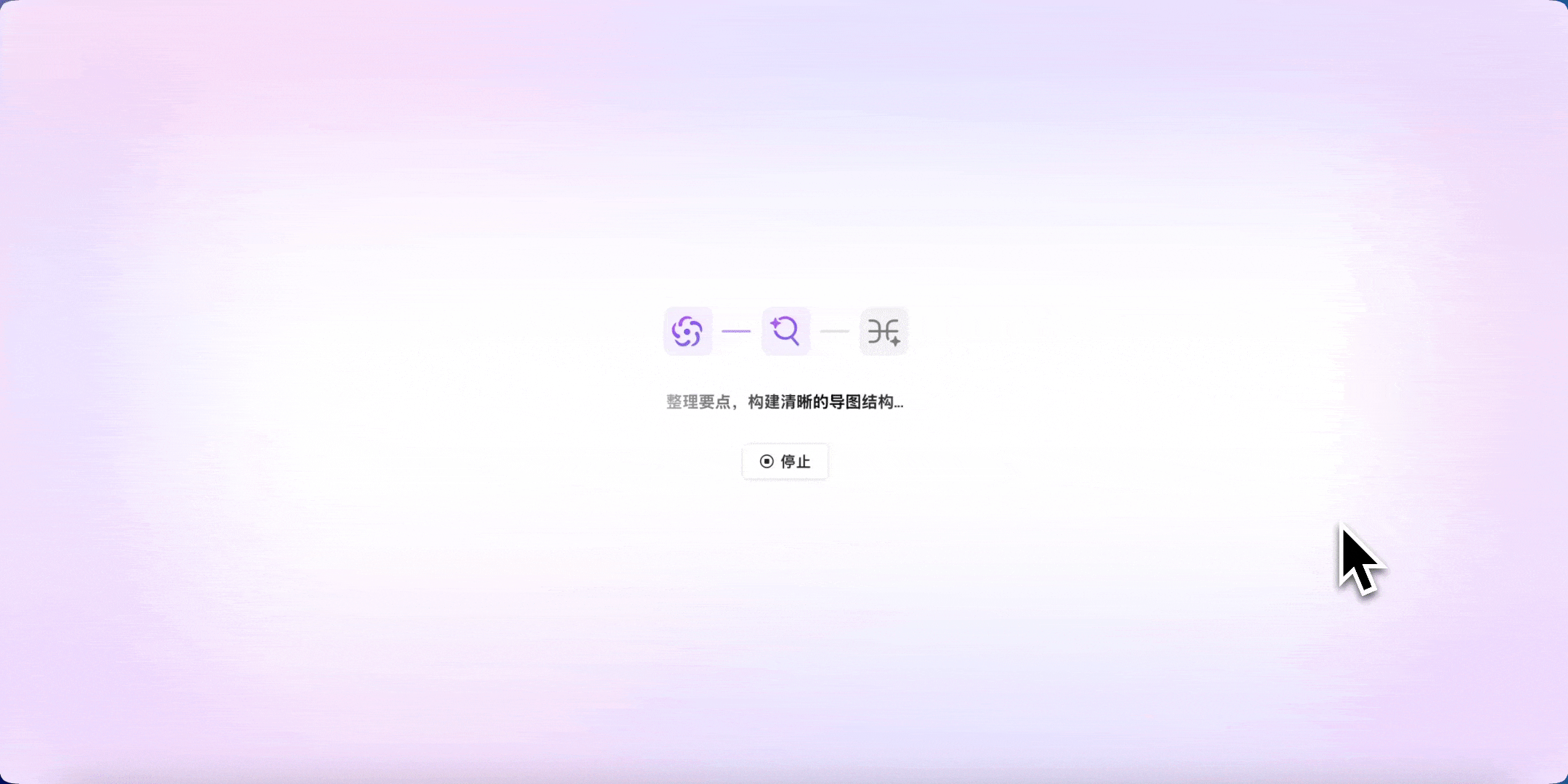 深度思考状态界面