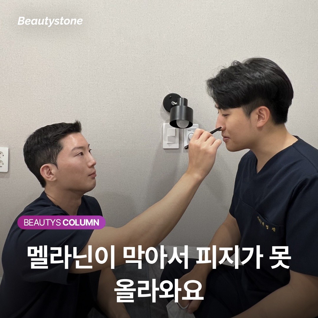 기름종이 쓴 것처럼 푸석한 흑자 피부 — 표피 바닥 기저층 멜라닌이 유분을 차단할 때