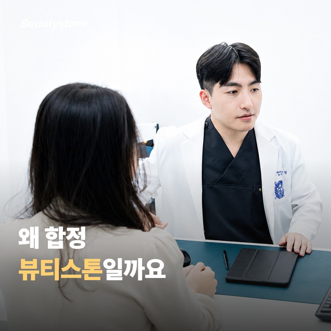 왜 합정 뷰티스톤일까요