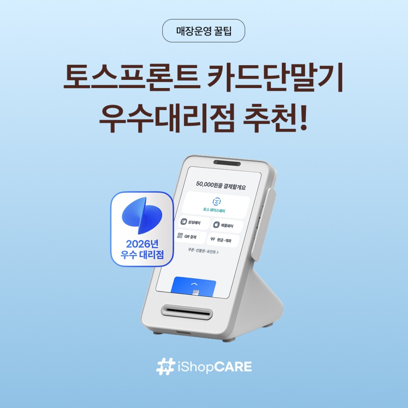 토스 카드단말기 우수대리점 업체 추천 문구가 적힌 썸네일
