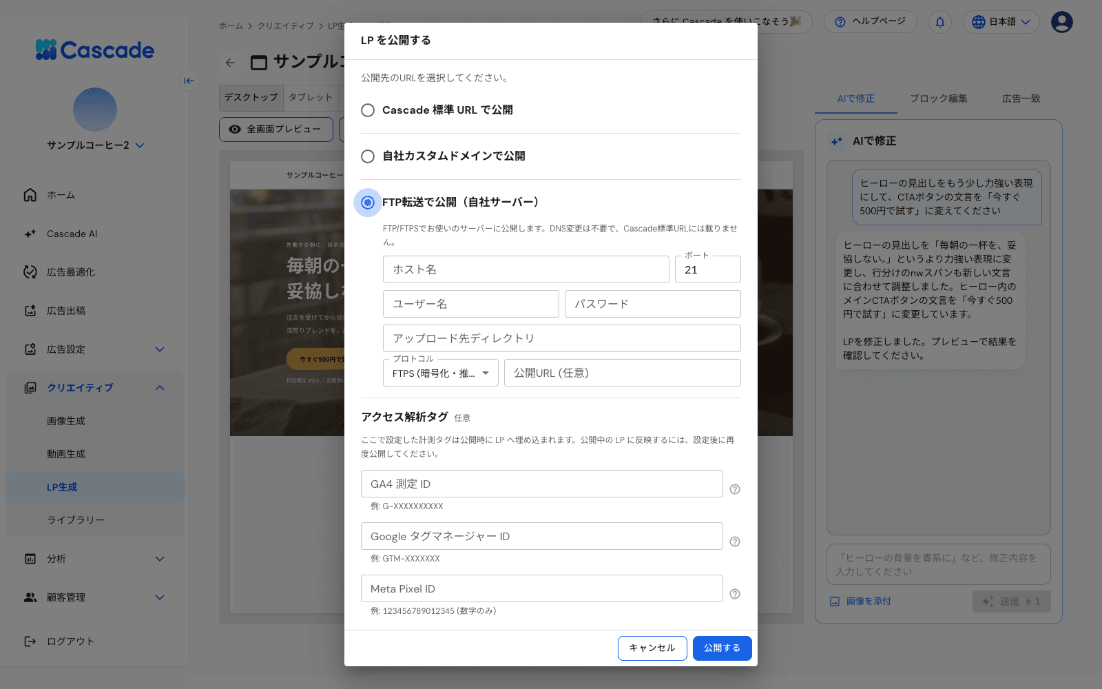 公開ダイアログ(FTP 転送)