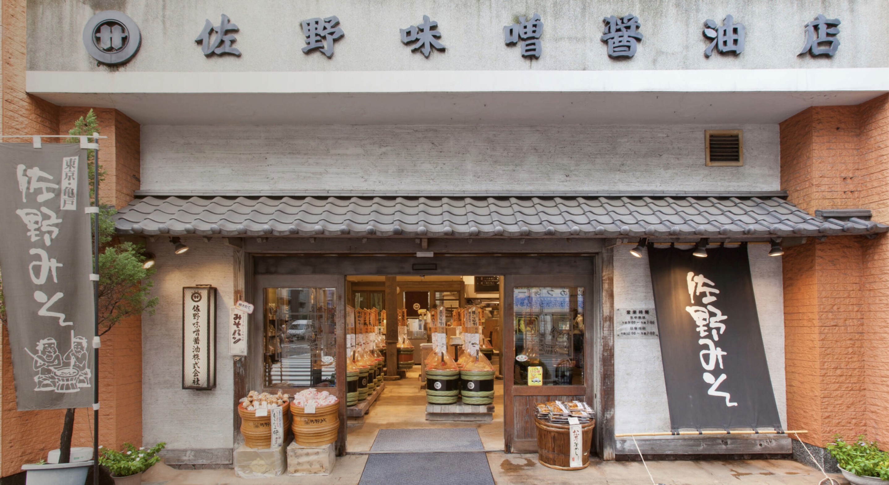 front view of Sano Miso Company