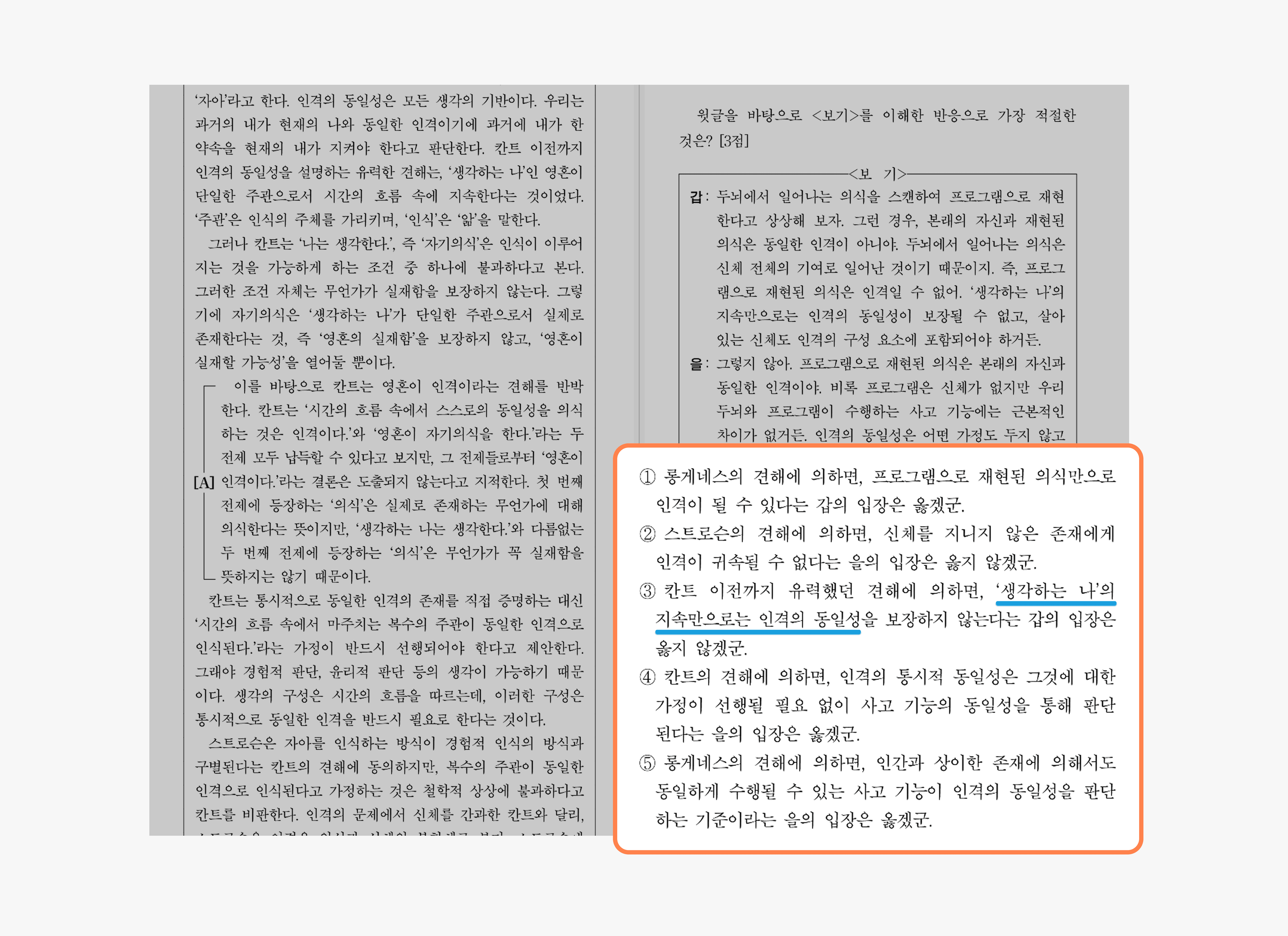 2026 평가원 수능문제 이의 신청·제기 4