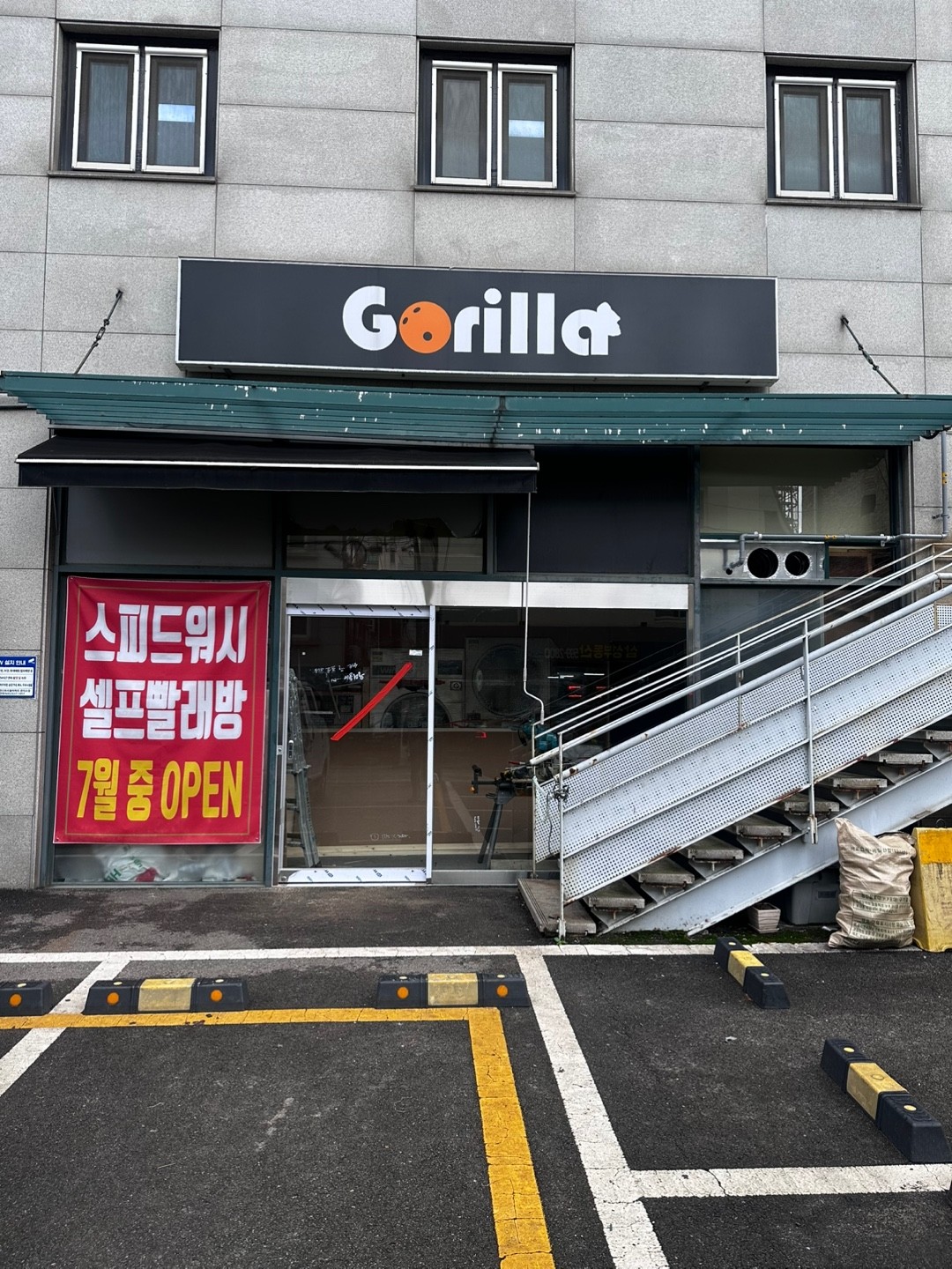 서초구 방배동 빨래방 도시가스배관공사 시공 중9 │ 도시가스공사 신한울