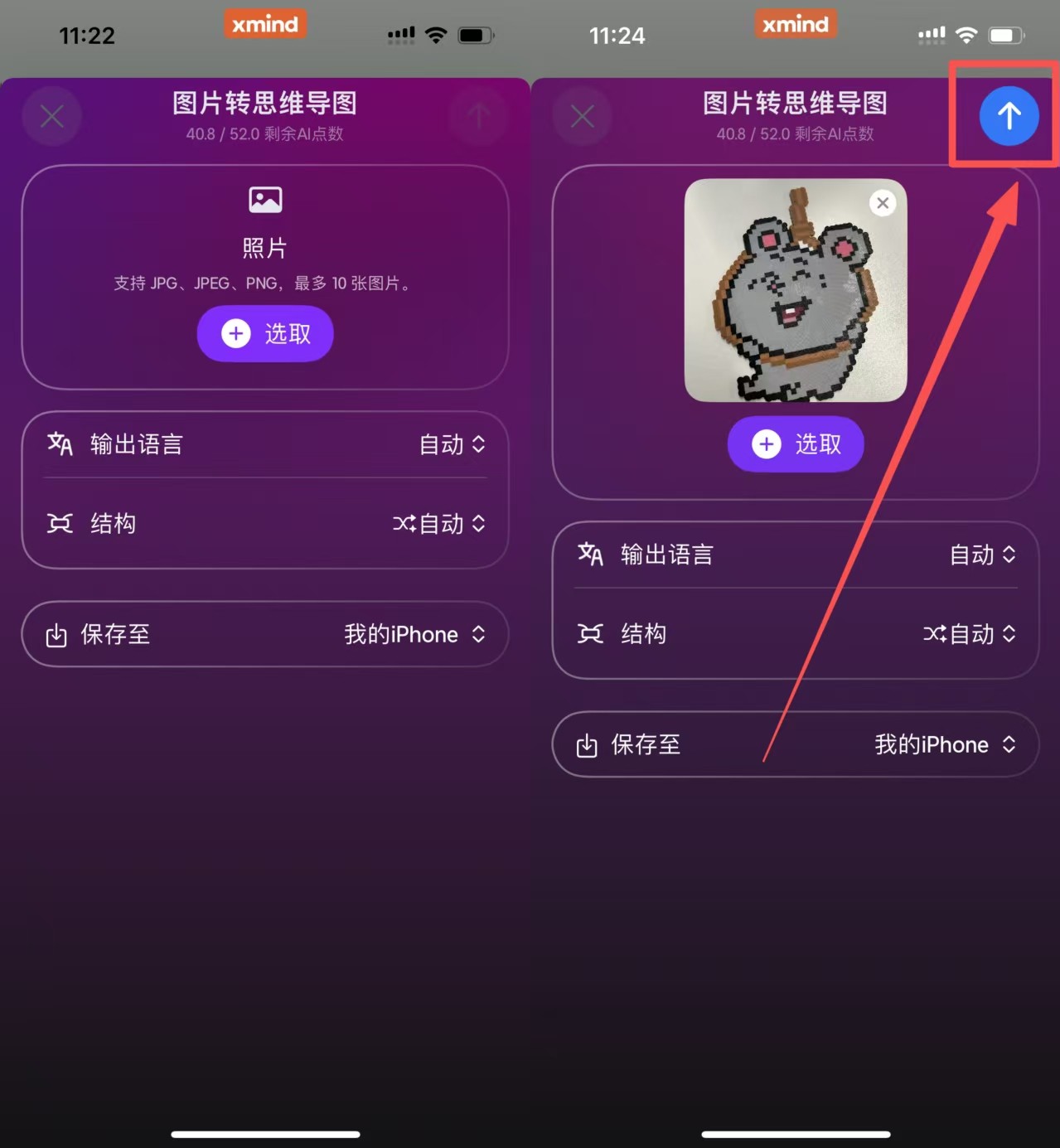 移动端图片转思维导图