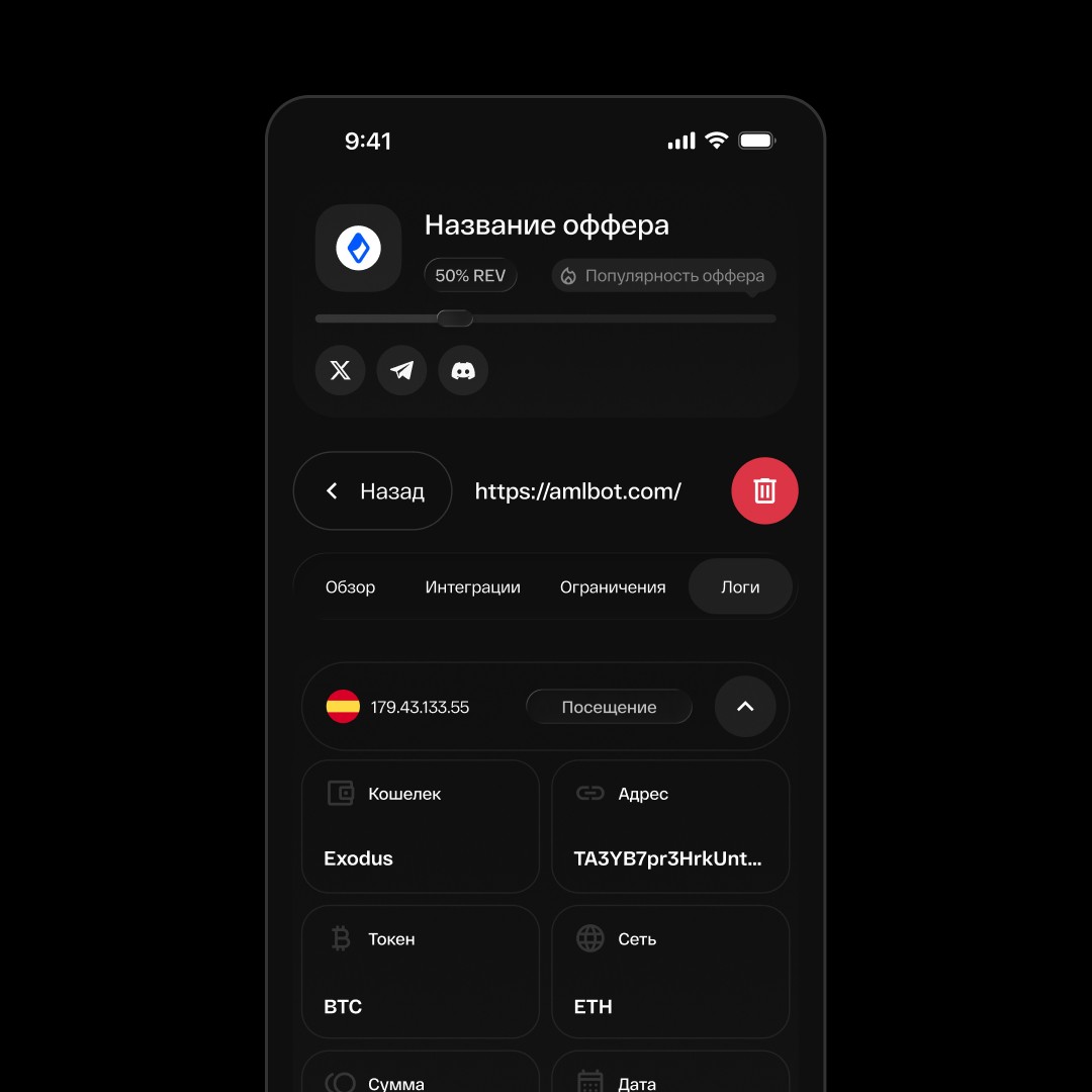 Mobile app interface showing crypto offer details, wallet info, and transaction data