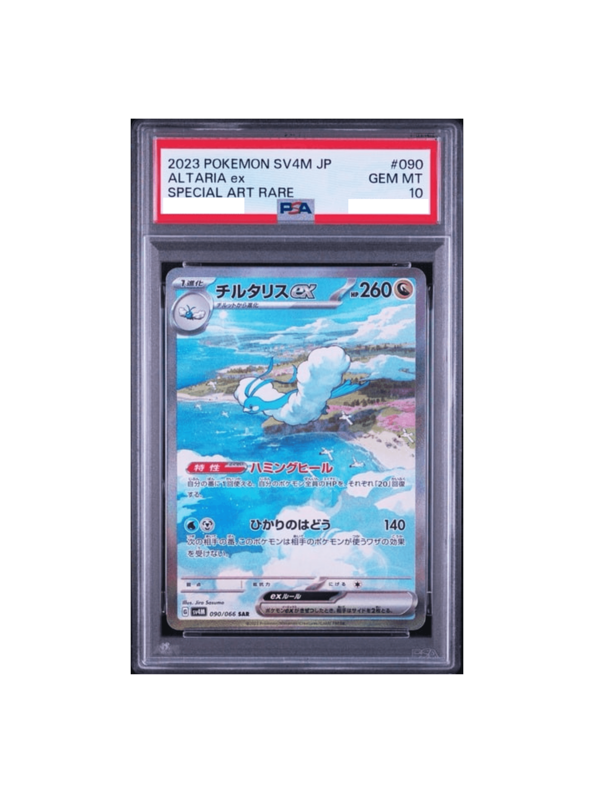 チルタリスex　sar　psa10 チルタリスex PSA10 Trading Cards Toys 【公式通販】