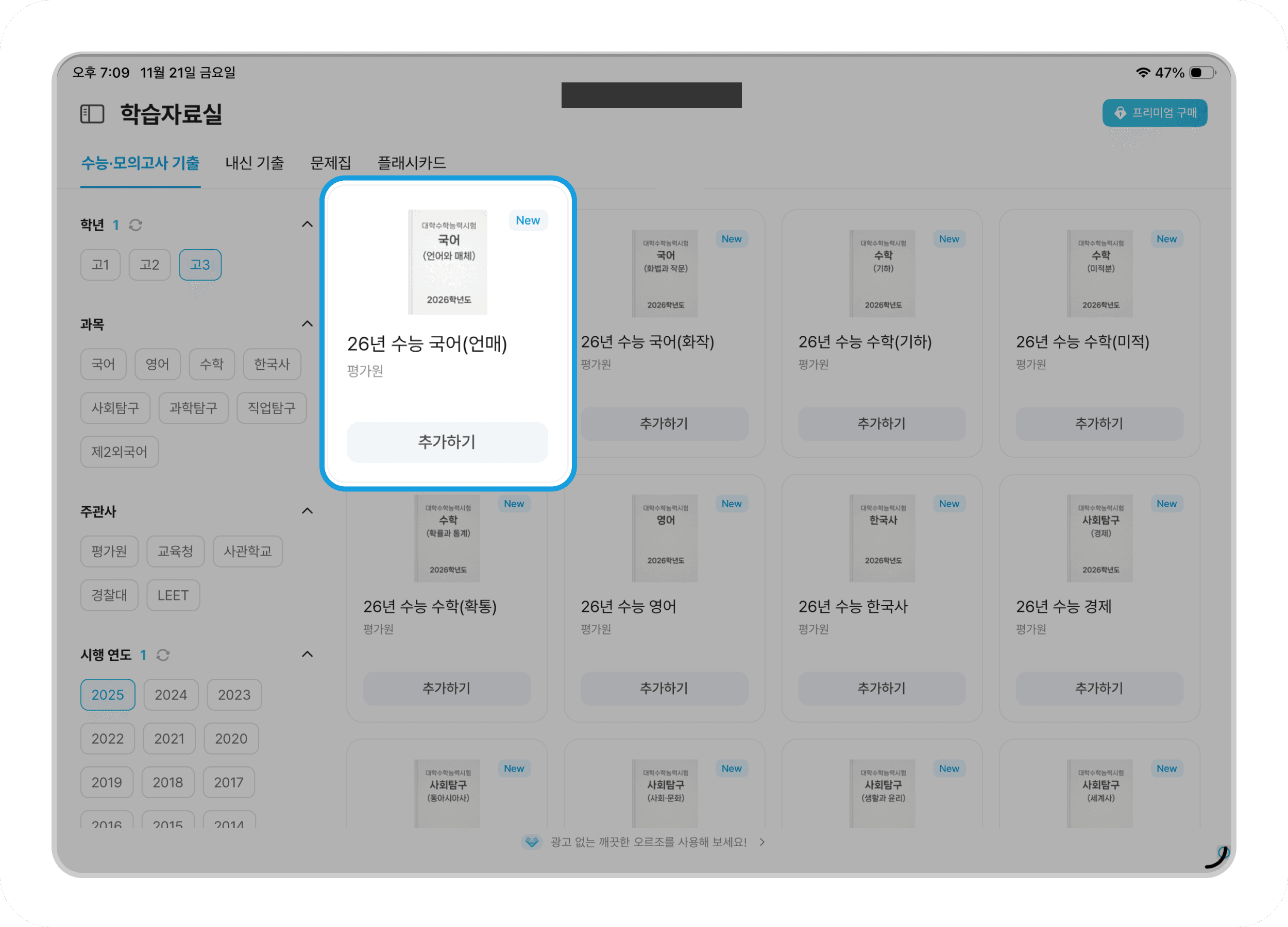 2026 수능 기출 문제사이트 추천_2